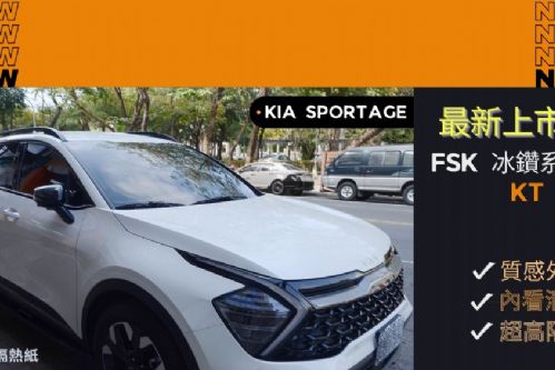 KIA SPORTAGE - FSK冰鑽KT28 + F20